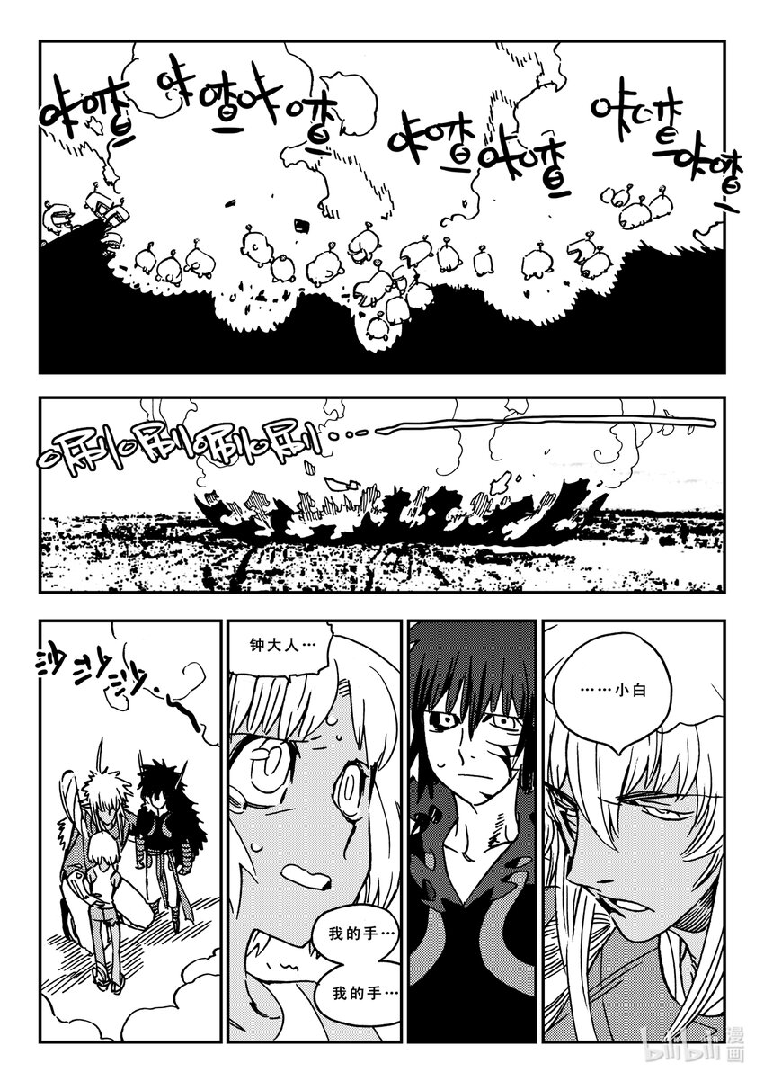 《黑白无双》Act.39 鱼肠 第27页