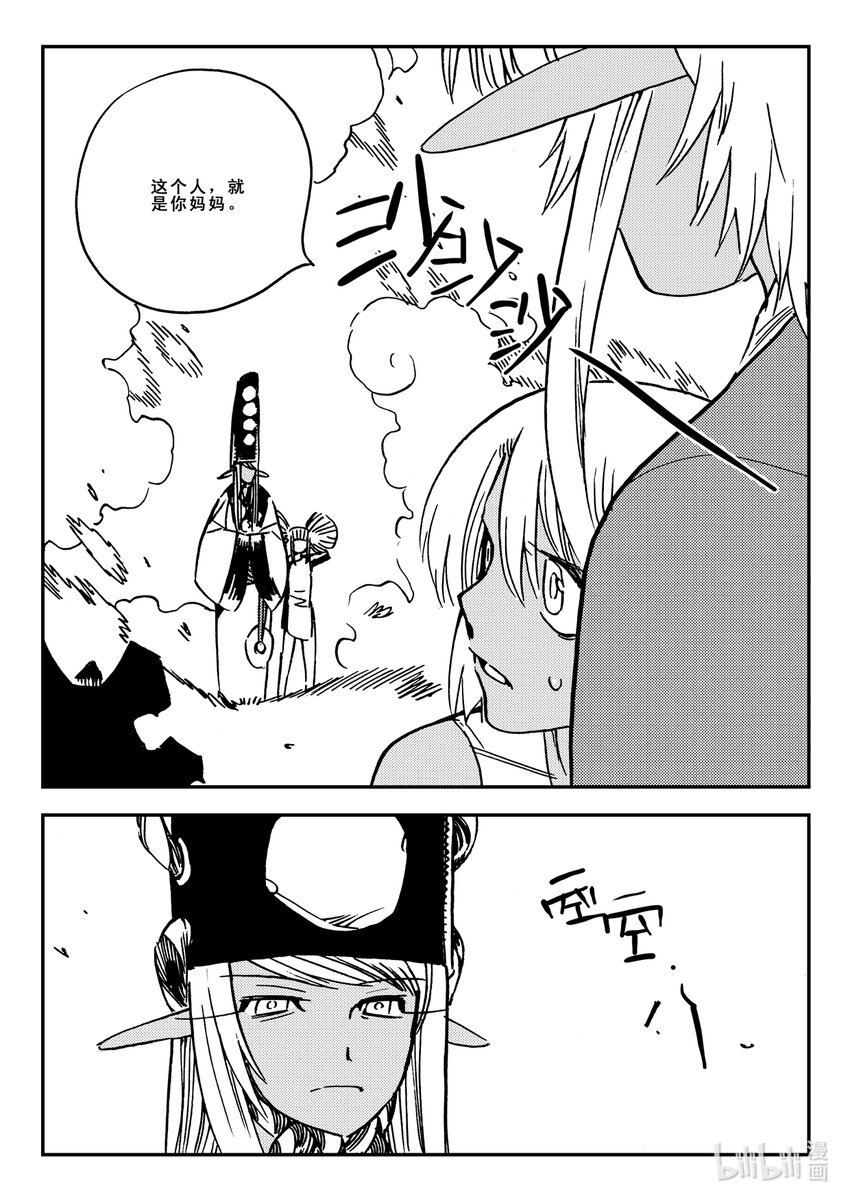 《黑白无双》Act.39 鱼肠 第28页