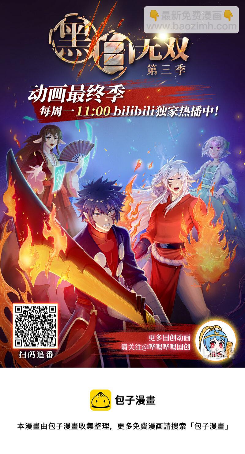 《黑白无双》Act.39 鱼肠 第29页