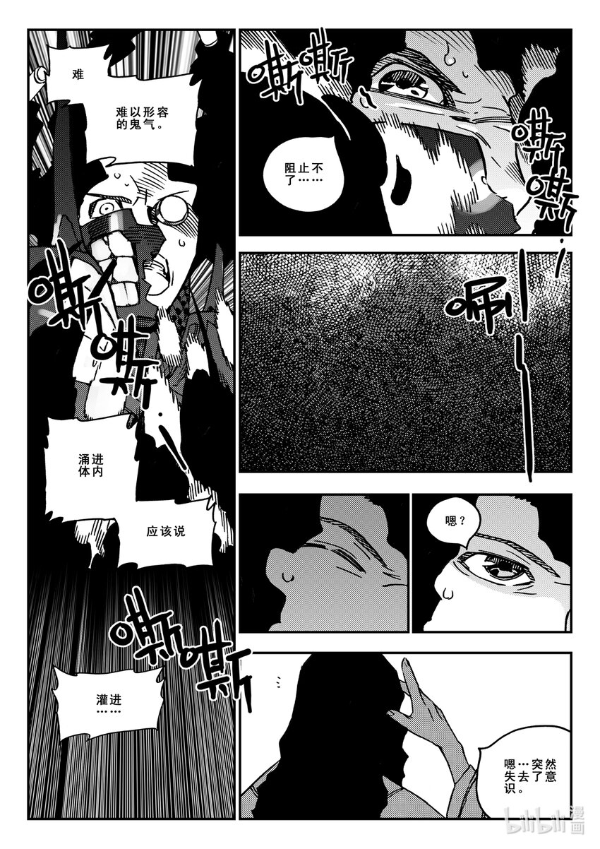 《黑白无双》Act.39 鱼肠 第4页