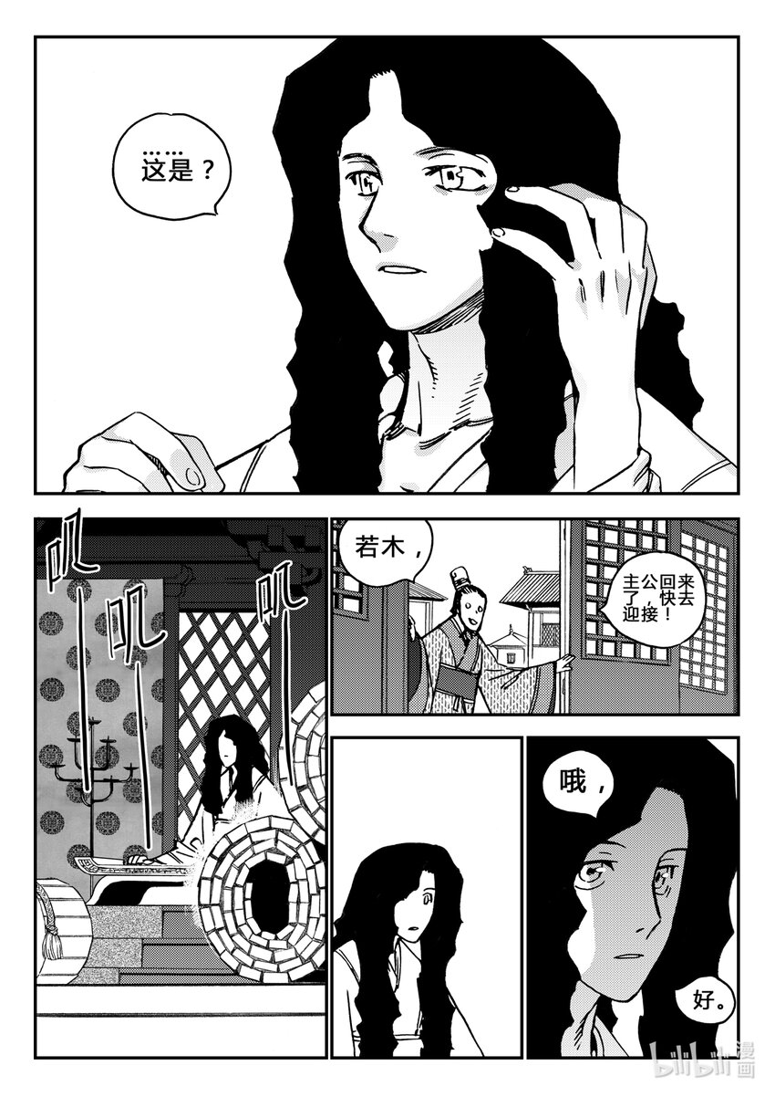 《黑白无双》Act.39 鱼肠 第5页