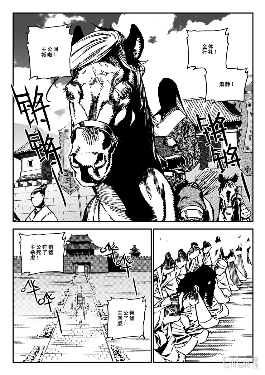 《黑白无双》Act.39 鱼肠 第6页