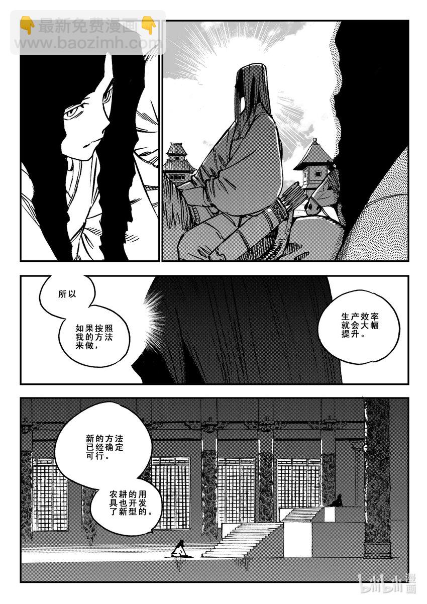 《黑白无双》Act.39 鱼肠 第7页