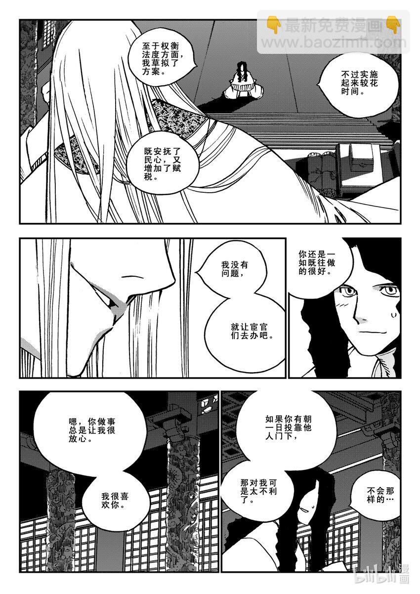 《黑白无双》Act.39 鱼肠 第8页