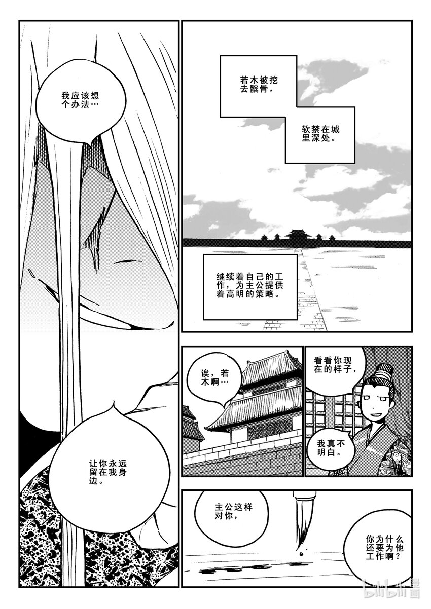 《黑白无双》Act.39 鱼肠 第9页