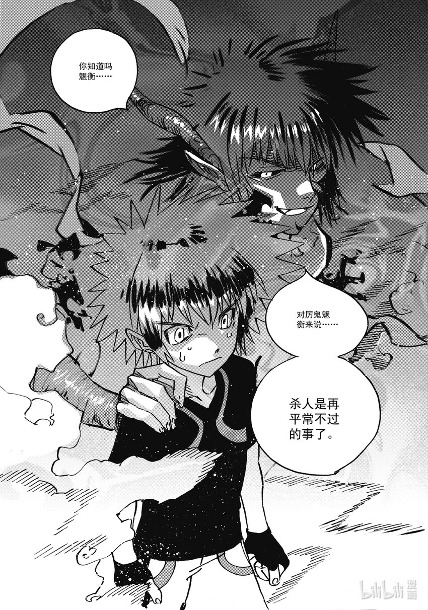 《黑白无双》Act.37 是他们要杀你 第11页