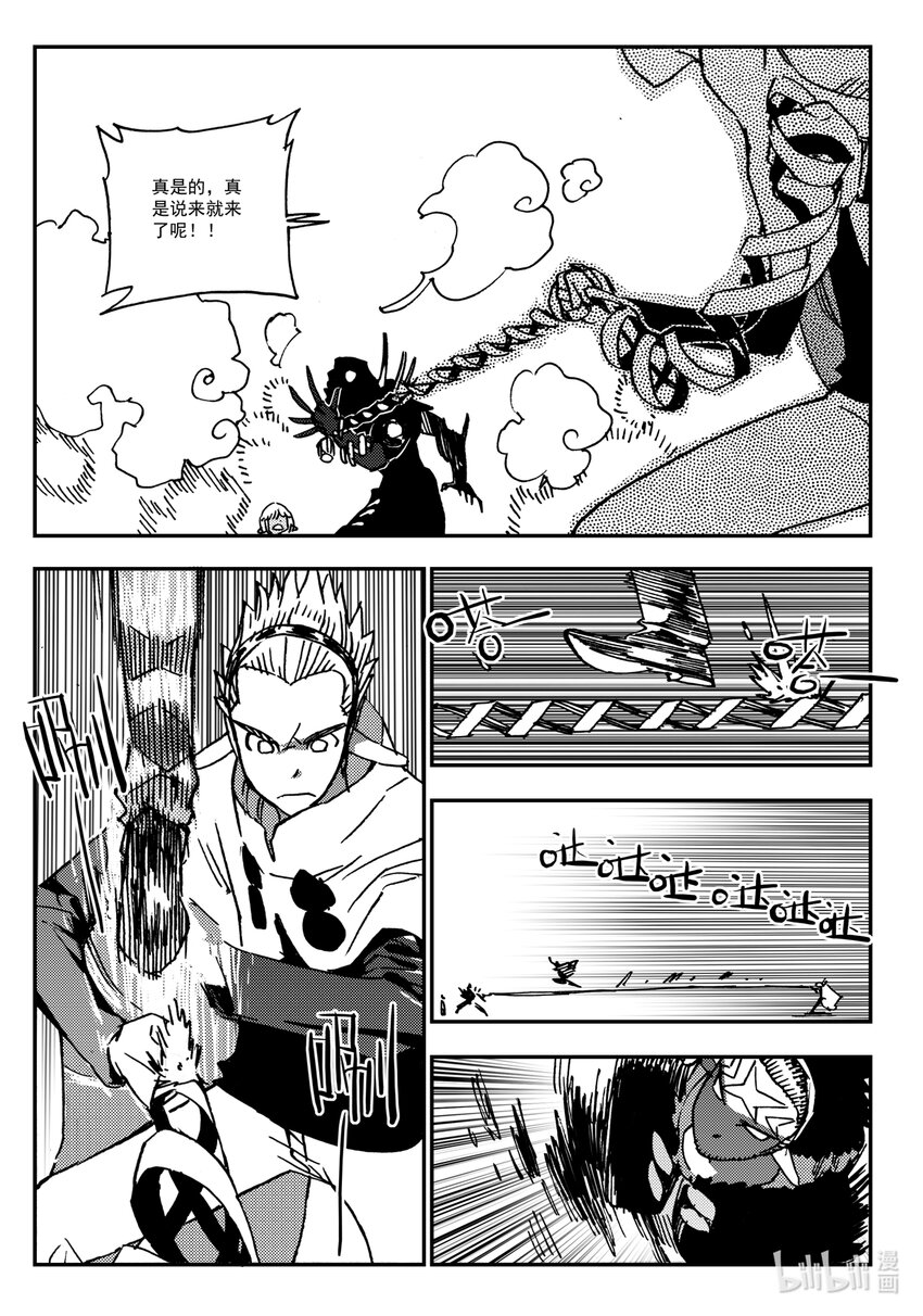 《黑白无双》Act.37 是他们要杀你 第18页