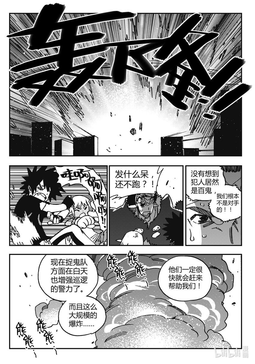 《黑白无双》Act.37 是他们要杀你 第23页