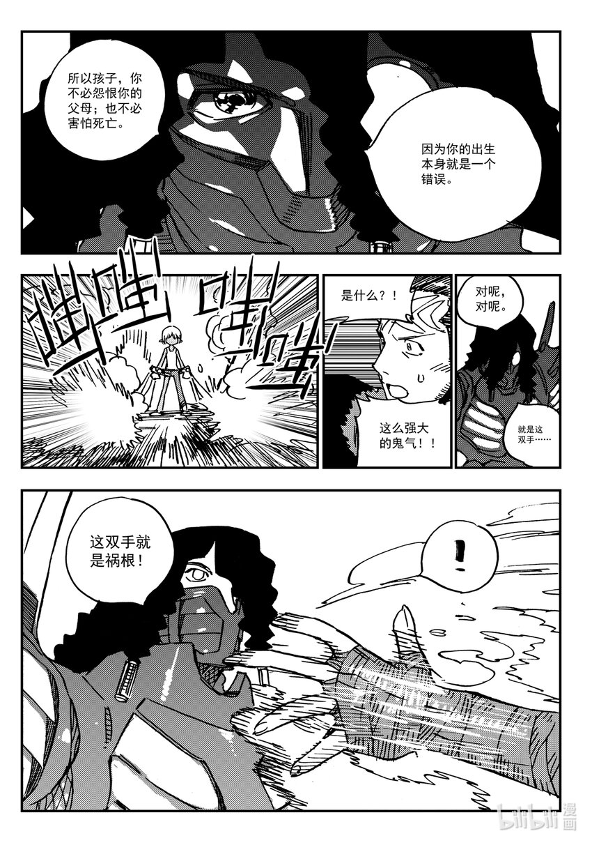 《黑白无双》Act.37 是他们要杀你 第27页