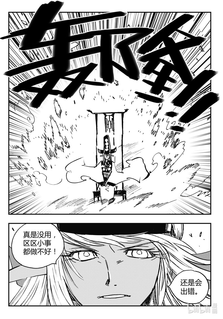 《黑白无双》Act.37 是他们要杀你 第4页