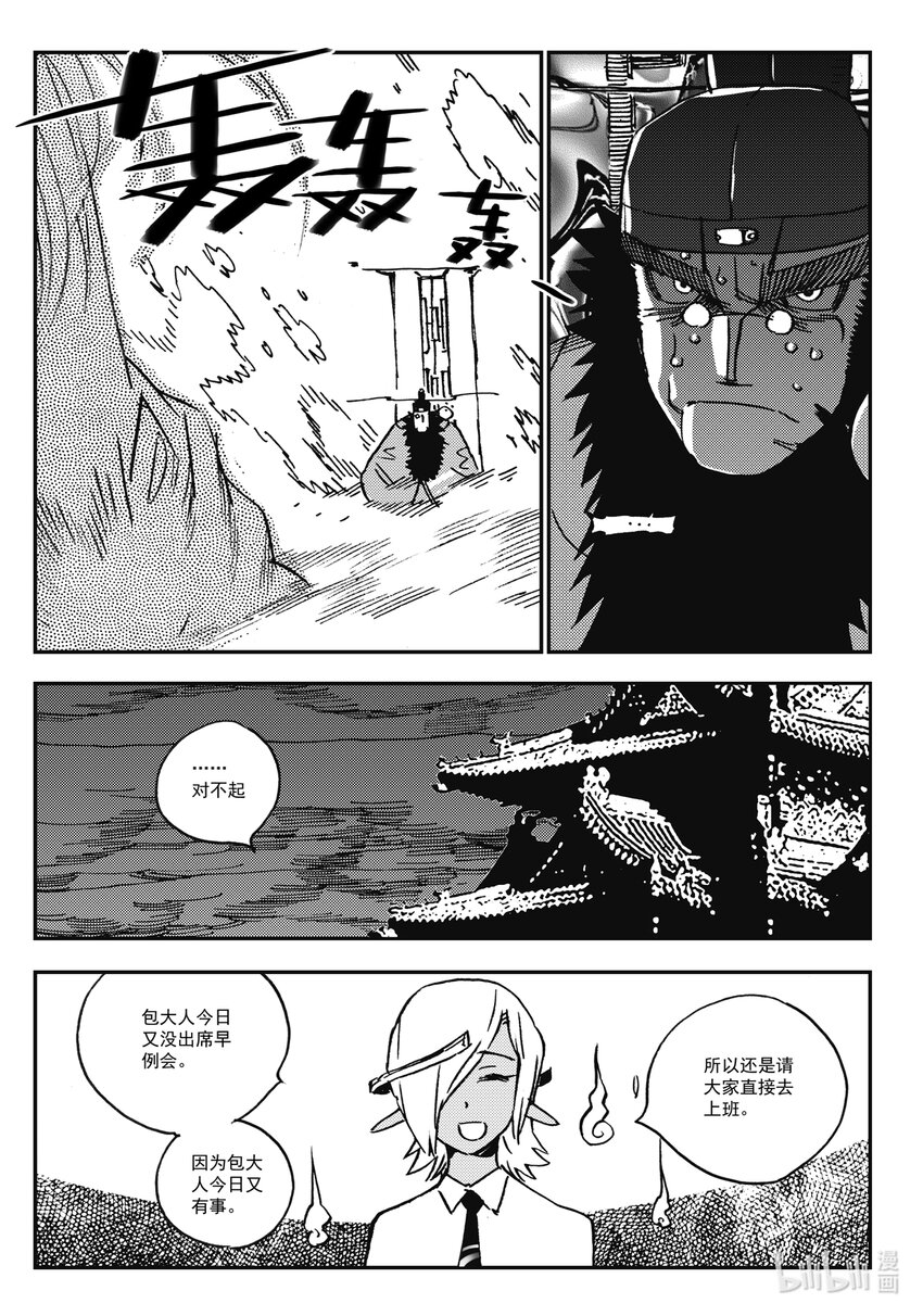 《黑白无双》Act.37 是他们要杀你 第5页
