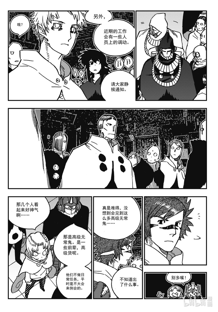《黑白无双》Act.37 是他们要杀你 第6页