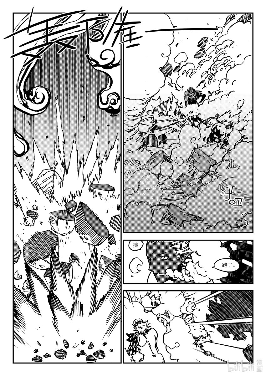 《黑白无双》Act.44 地狱之火 第10页