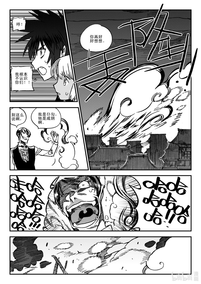 《黑白无双》Act.43 任务达成 第4页
