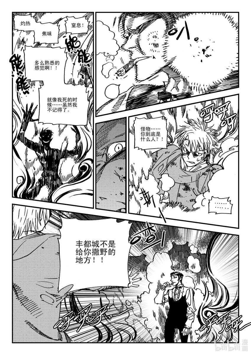 《黑白无双》Act.42 通缉犯 第10页