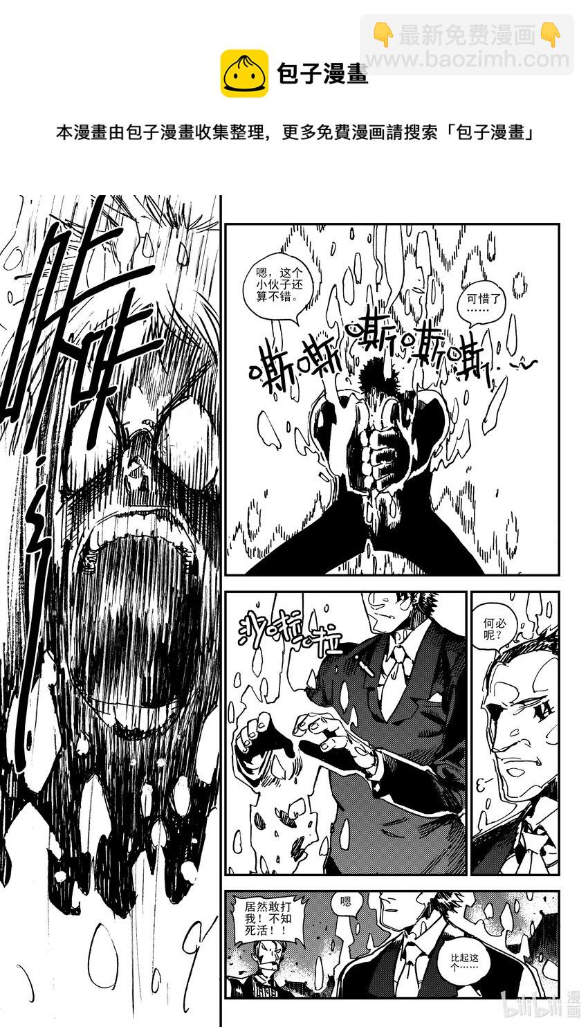 《黑白无双》Act.42 通缉犯 第12页