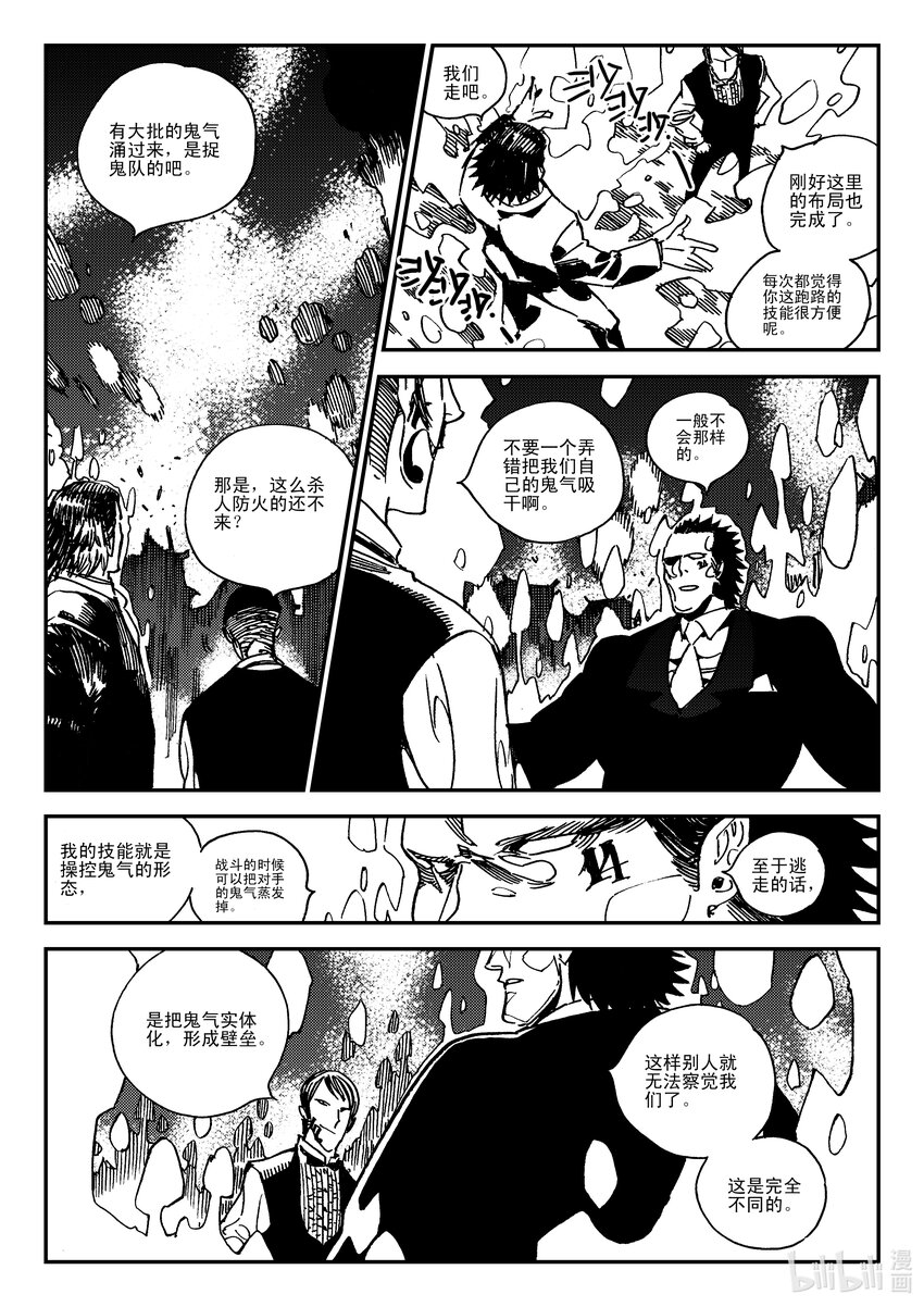 《黑白无双》Act.42 通缉犯 第13页