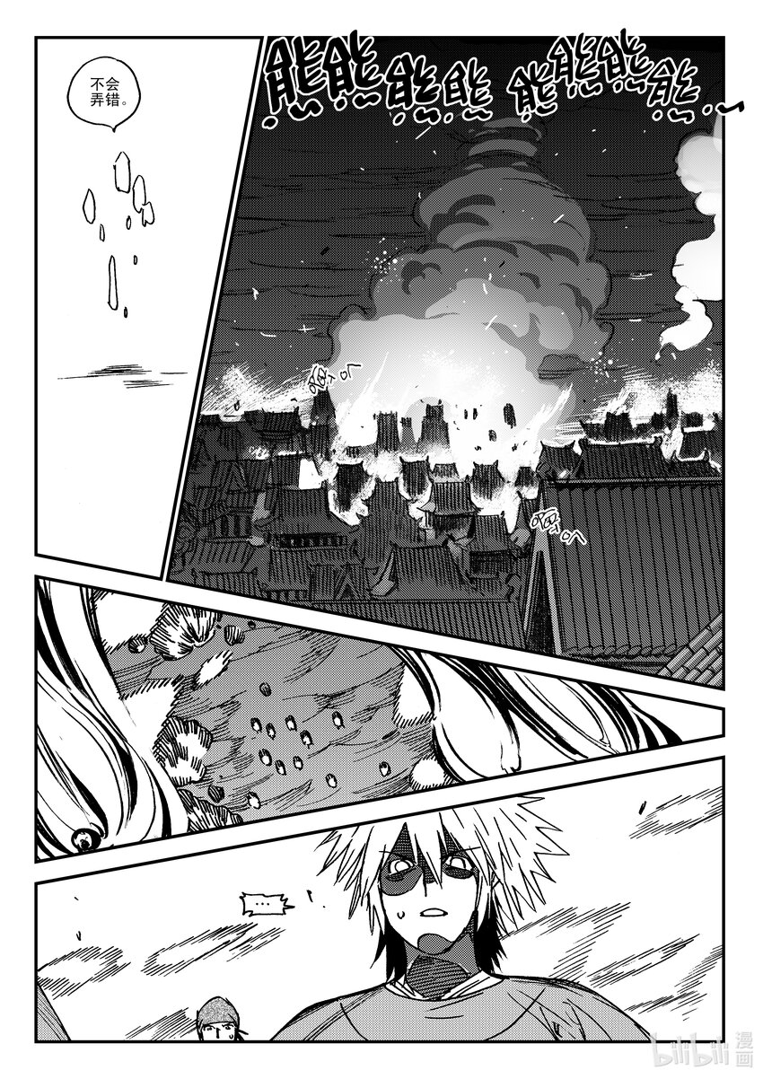 《黑白无双》Act.42 通缉犯 第14页