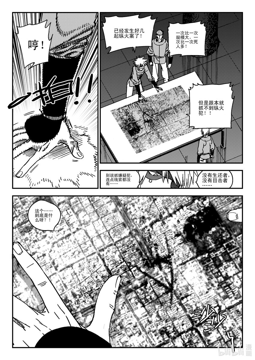 《黑白无双》Act.42 通缉犯 第15页