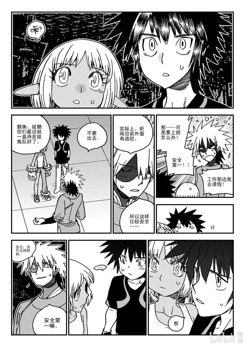 《黑白无双》Act.42 通缉犯 第16页