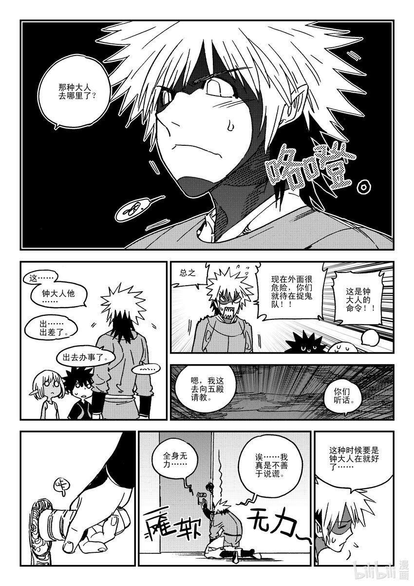 《黑白无双》Act.42 通缉犯 第17页