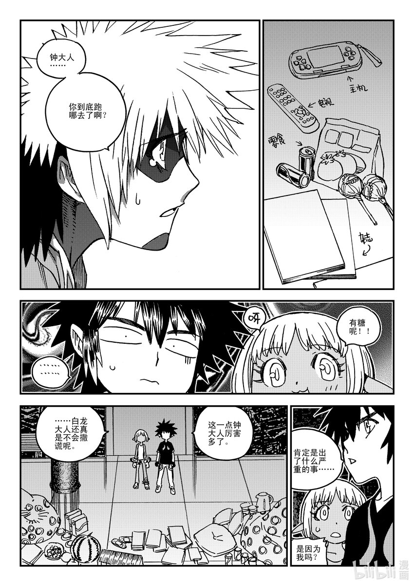 《黑白无双》Act.42 通缉犯 第18页