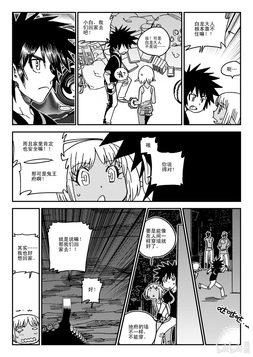 《黑白无双》Act.42 通缉犯 第19页