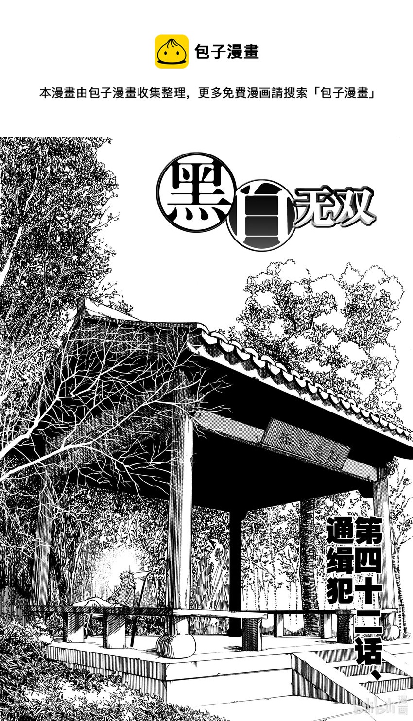 《黑白无双》Act.42 通缉犯 第1页