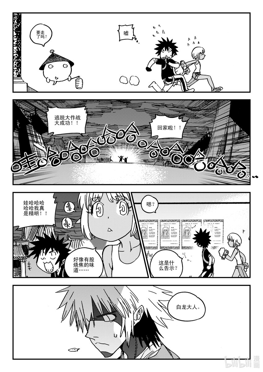 《黑白无双》Act.42 通缉犯 第20页
