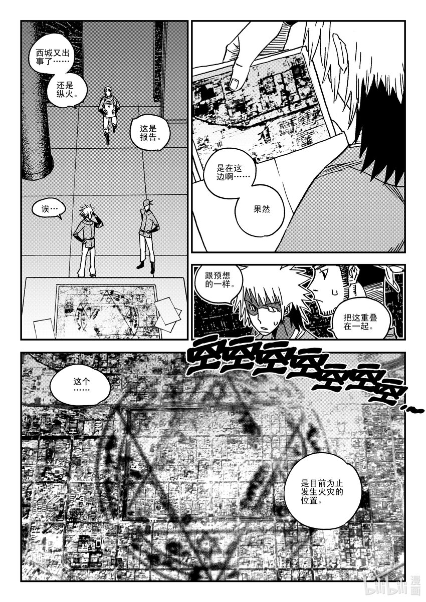 《黑白无双》Act.42 通缉犯 第21页