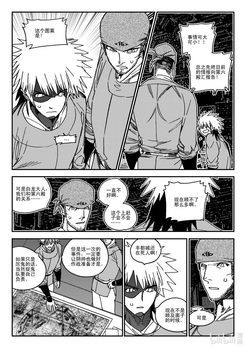 《黑白无双》Act.42 通缉犯 第22页