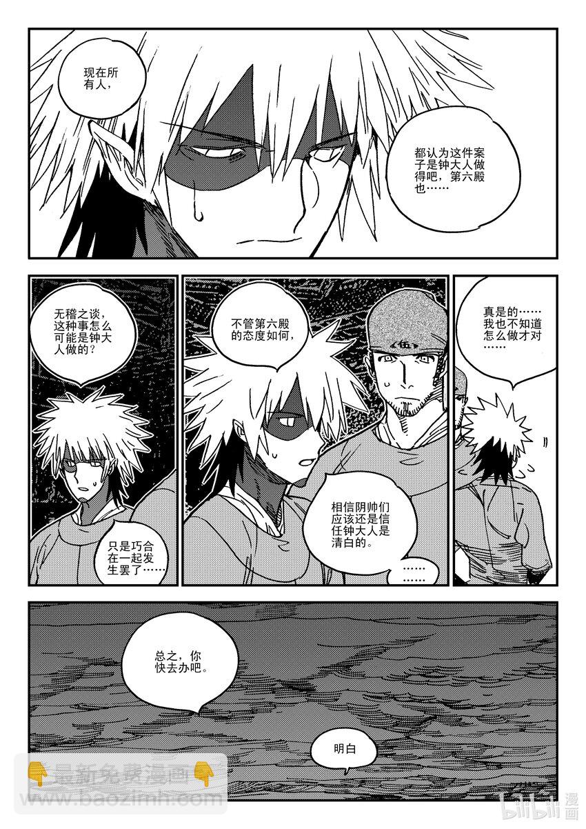 《黑白无双》Act.42 通缉犯 第23页