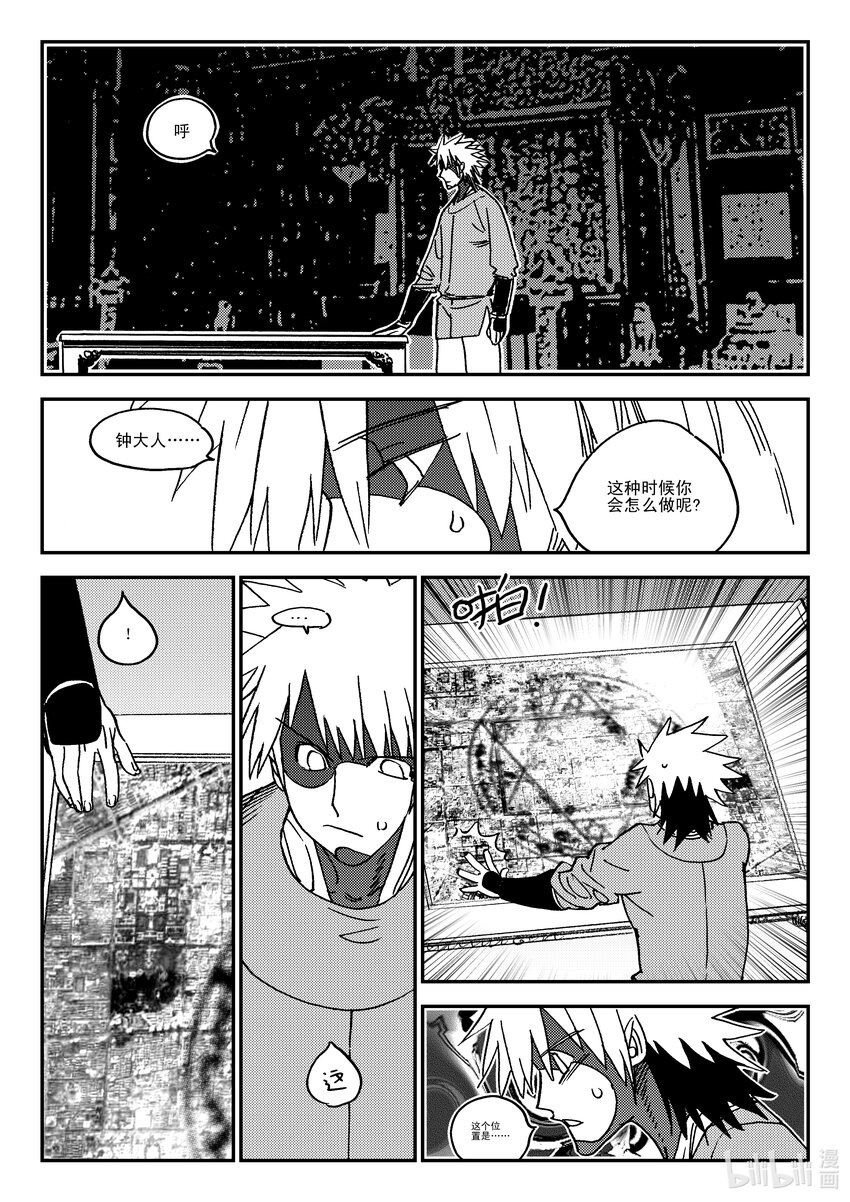《黑白无双》Act.42 通缉犯 第24页