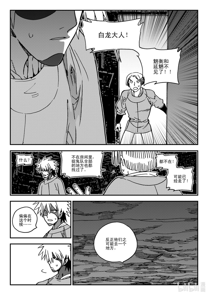 《黑白无双》Act.42 通缉犯 第25页