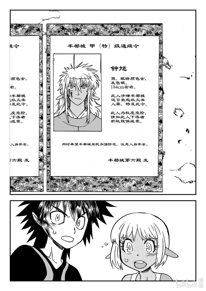 《黑白无双》Act.42 通缉犯 第26页
