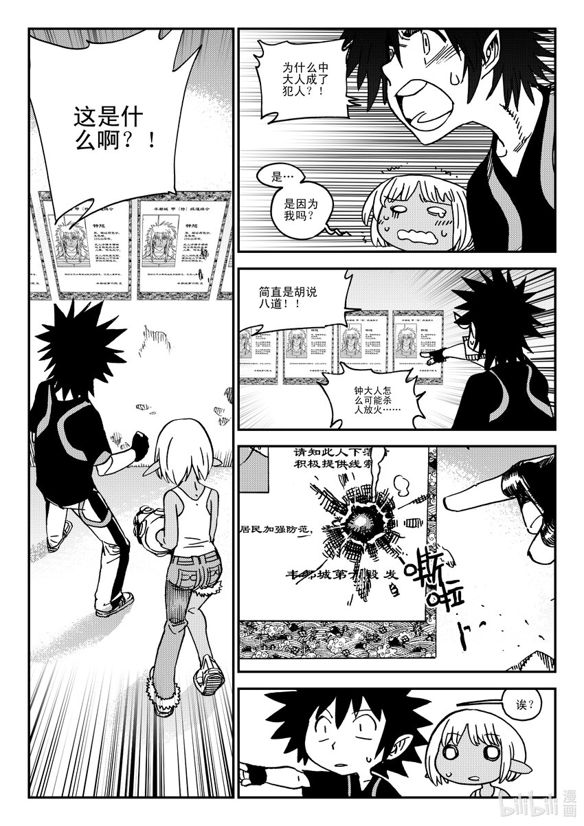 《黑白无双》Act.42 通缉犯 第27页