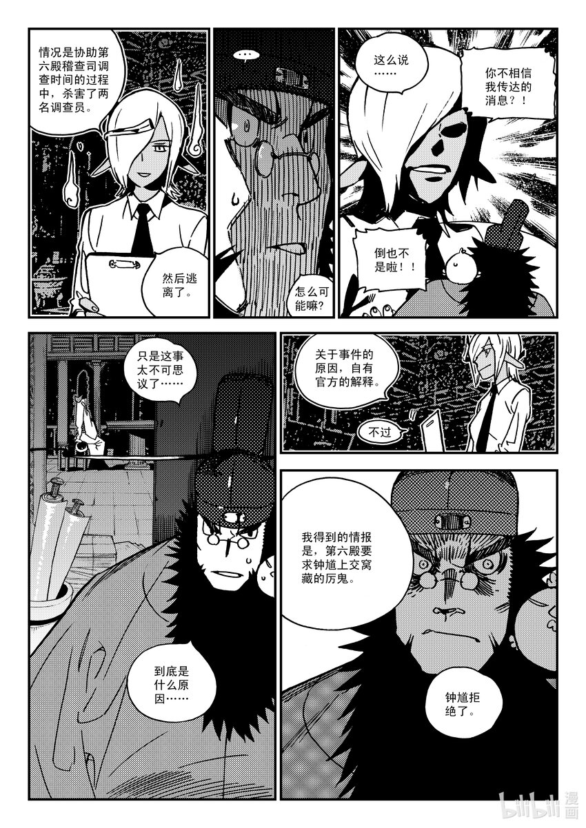 《黑白无双》Act.42 通缉犯 第3页