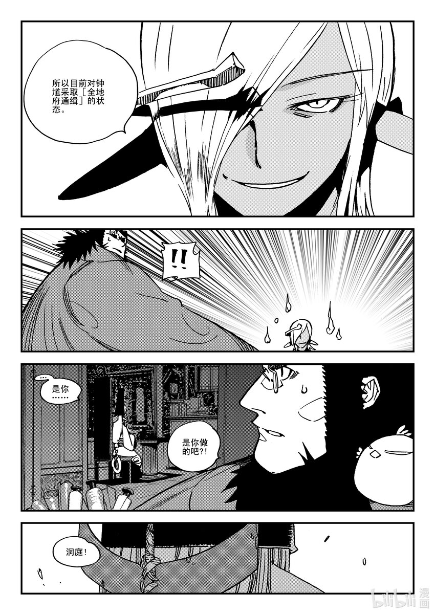 《黑白无双》Act.42 通缉犯 第4页