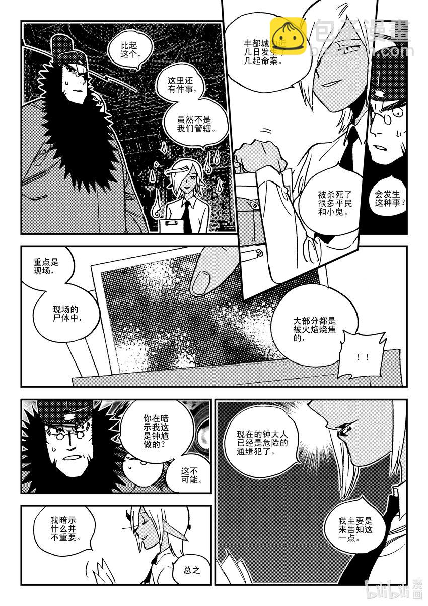 《黑白无双》Act.42 通缉犯 第5页