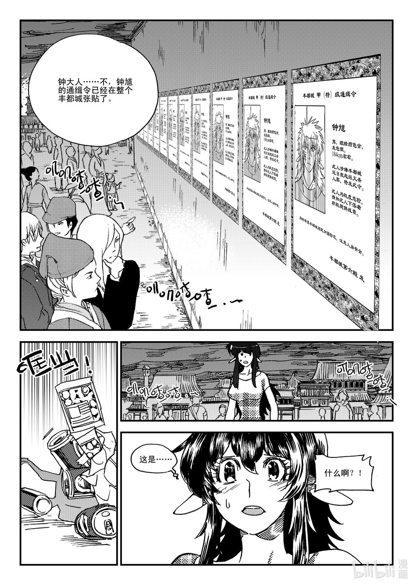 《黑白无双》Act.42 通缉犯 第6页