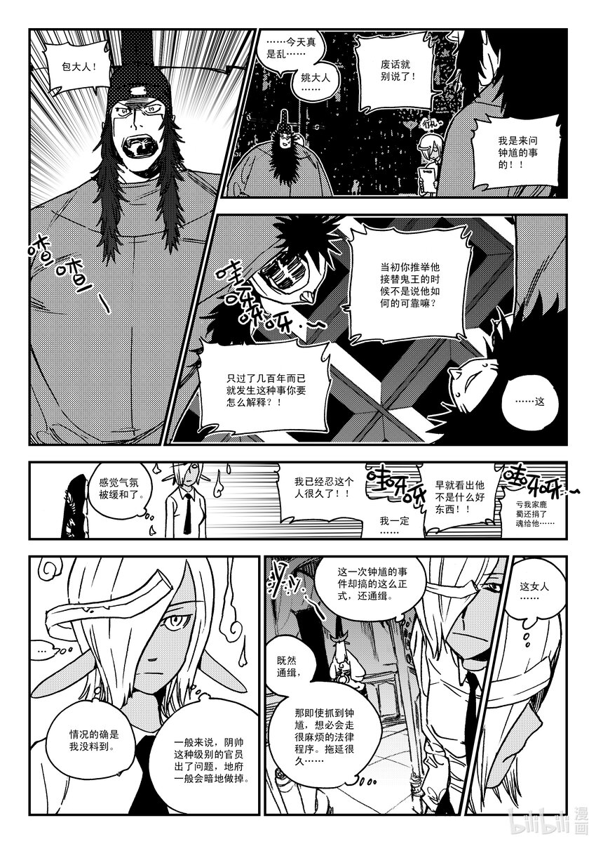 《黑白无双》Act.42 通缉犯 第7页