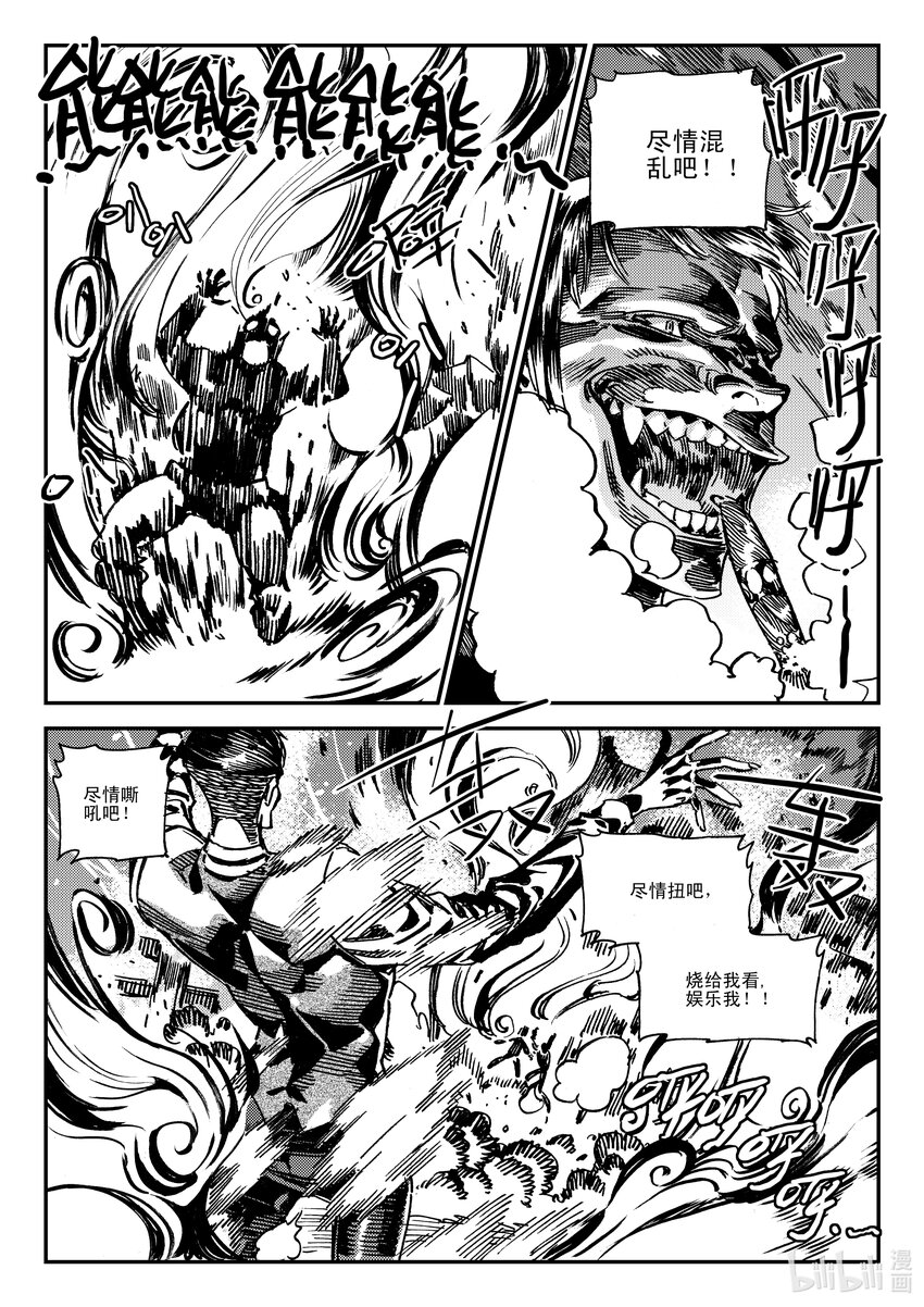 《黑白无双》Act.42 通缉犯 第9页
