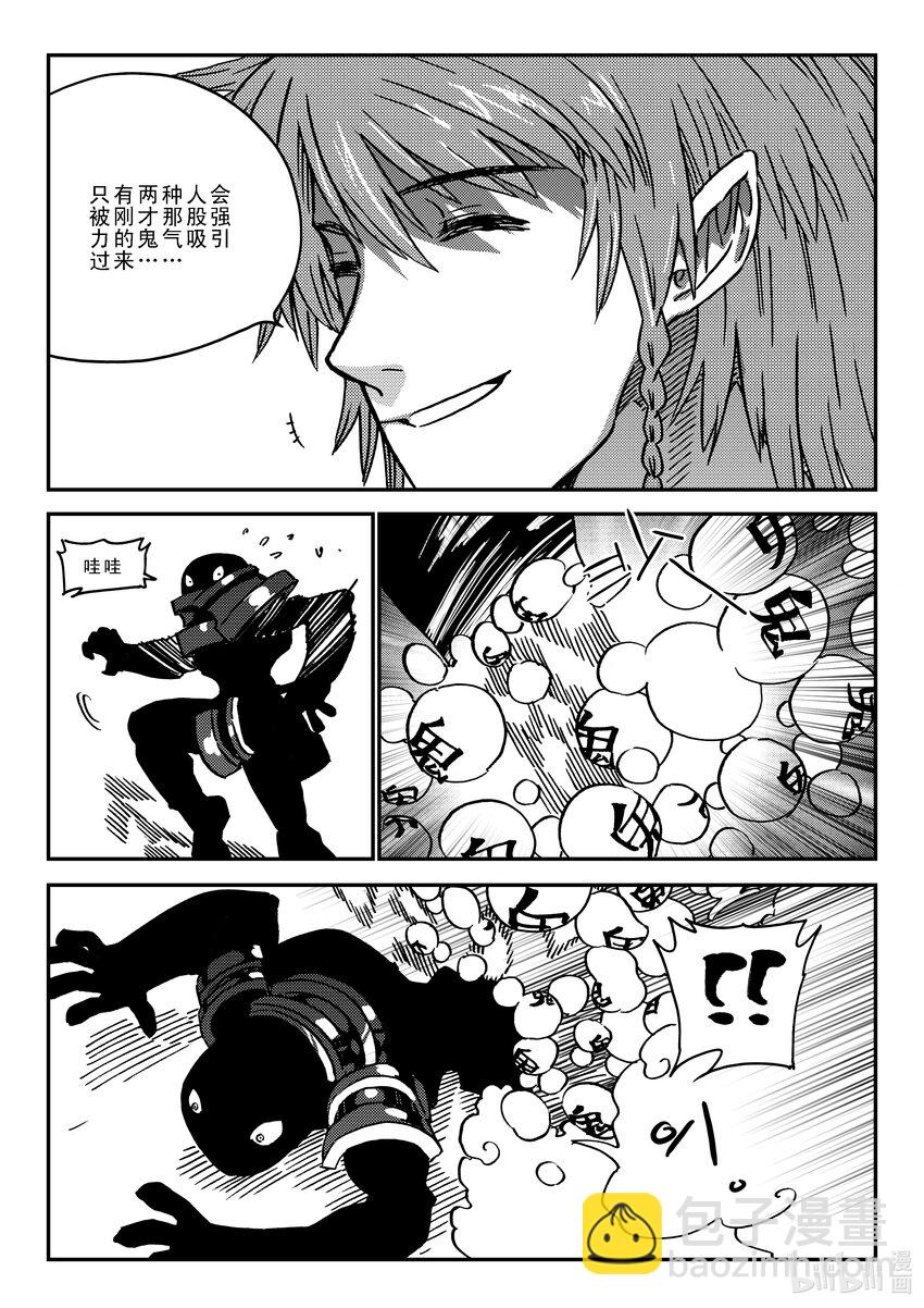 《黑白无双》Act.41 走狗 第10页