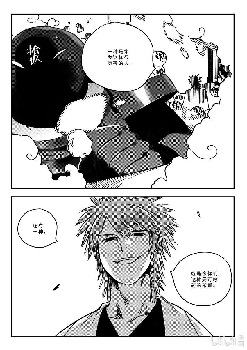 《黑白无双》Act.41 走狗 第11页