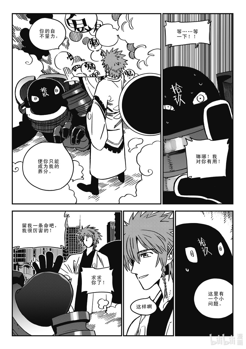 《黑白无双》Act.41 走狗 第12页