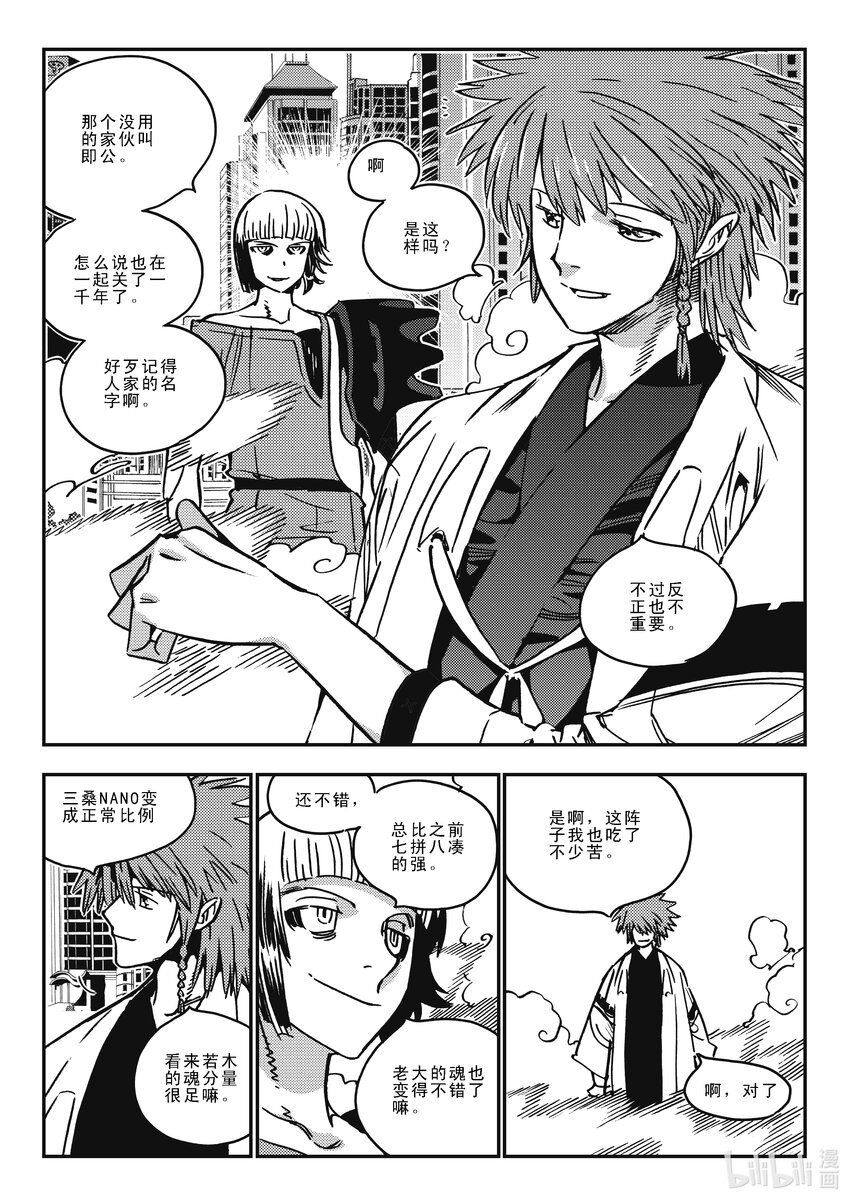 《黑白无双》Act.41 走狗 第15页