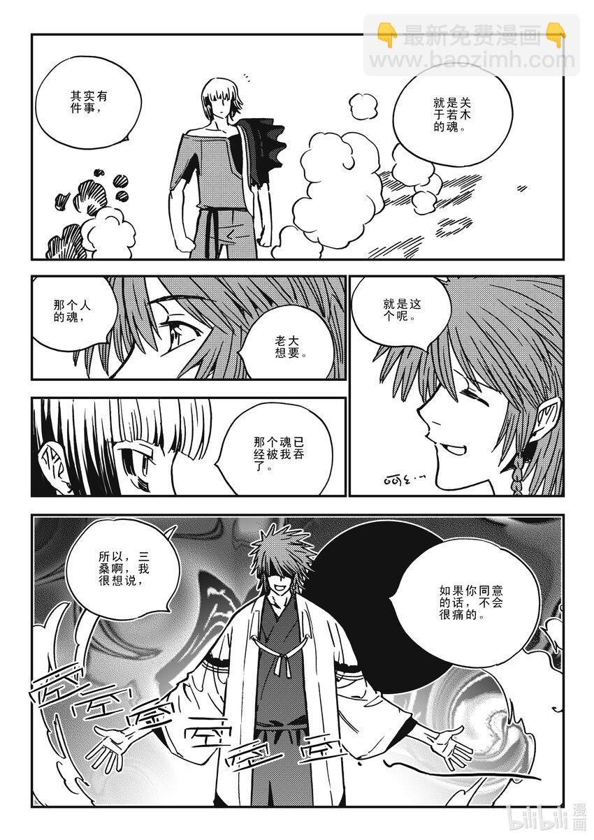 《黑白无双》Act.41 走狗 第16页