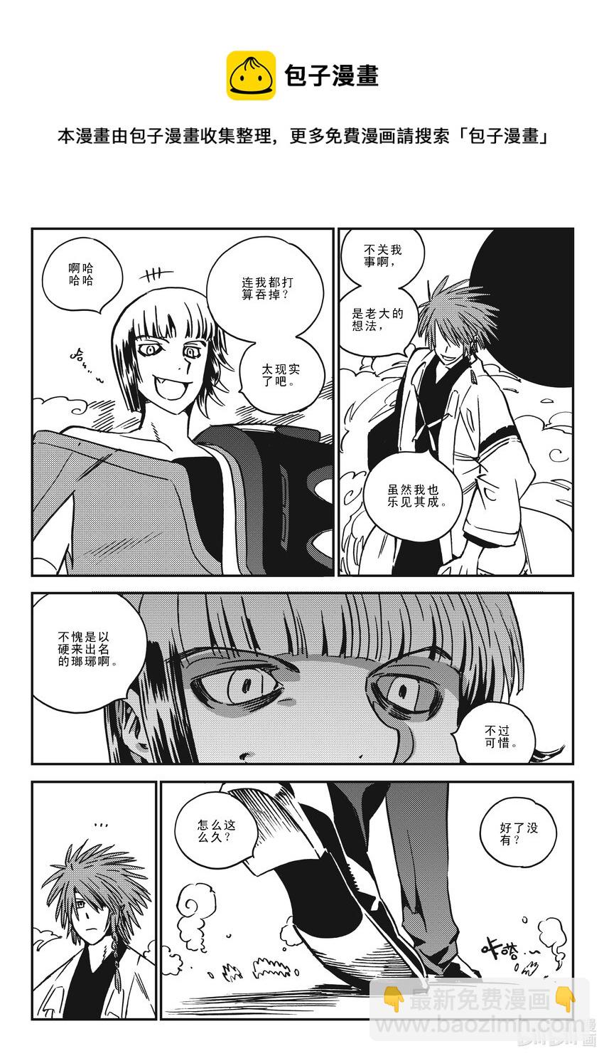 《黑白无双》Act.41 走狗 第17页
