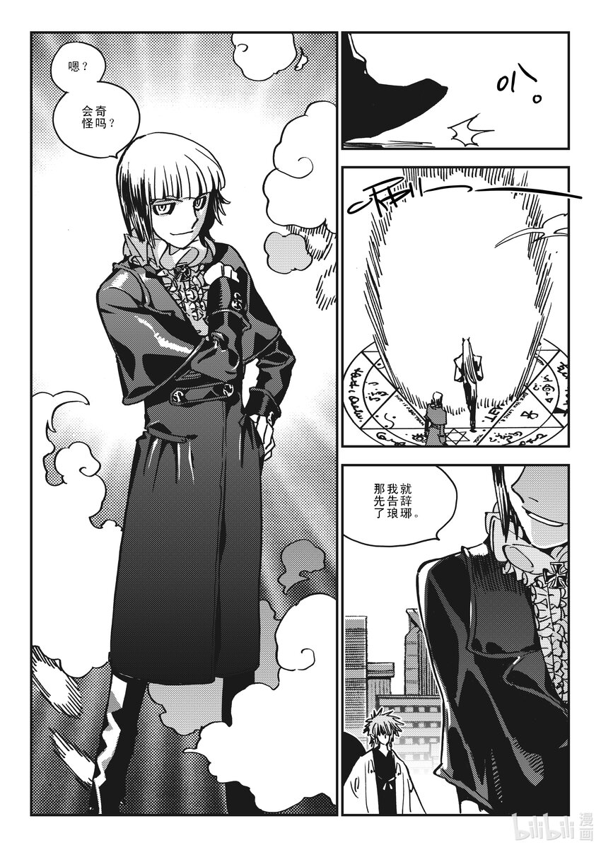 《黑白无双》Act.41 走狗 第19页