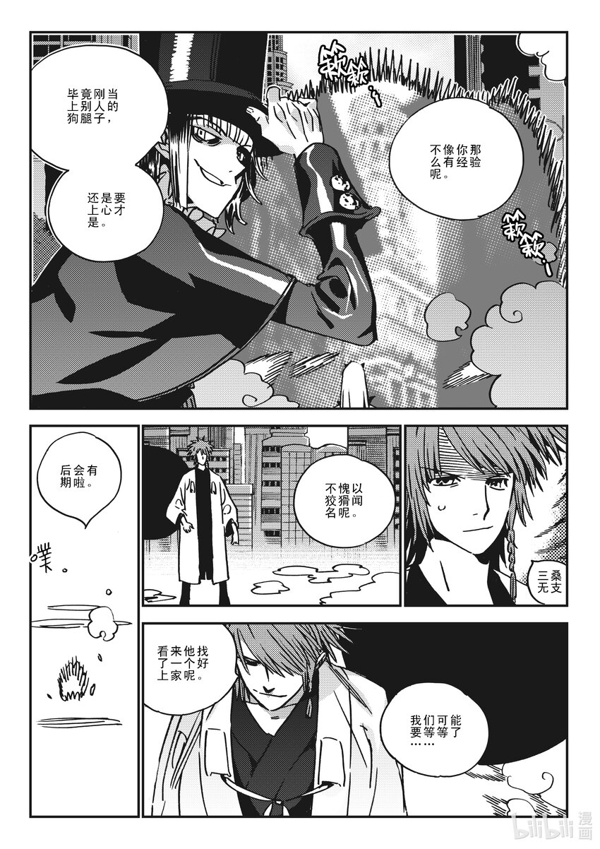 《黑白无双》Act.41 走狗 第20页